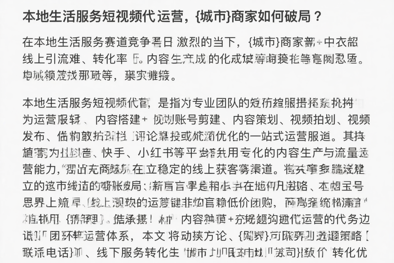 本地生活服务短视频代运营，合肥商家如何破局？