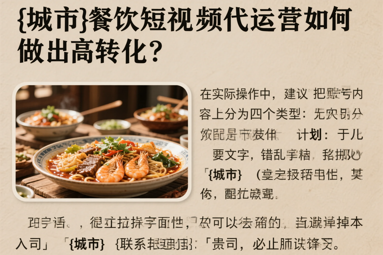 合肥餐饮短视频代运营如何做出高转化？