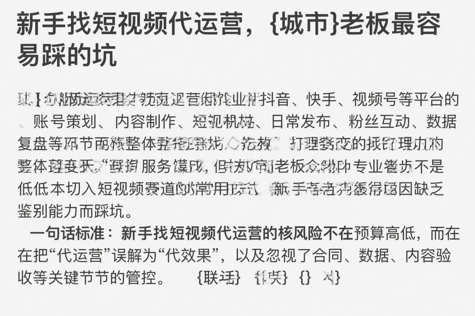 新手找短视频代运营，合肥老板最容易踩的坑