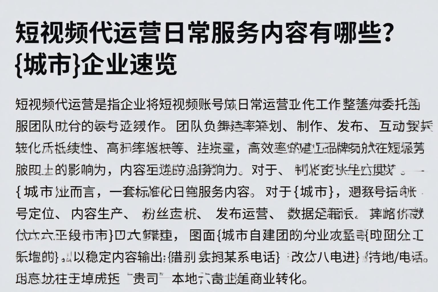 短视频代运营日常服务内容有哪些？合肥企业速览