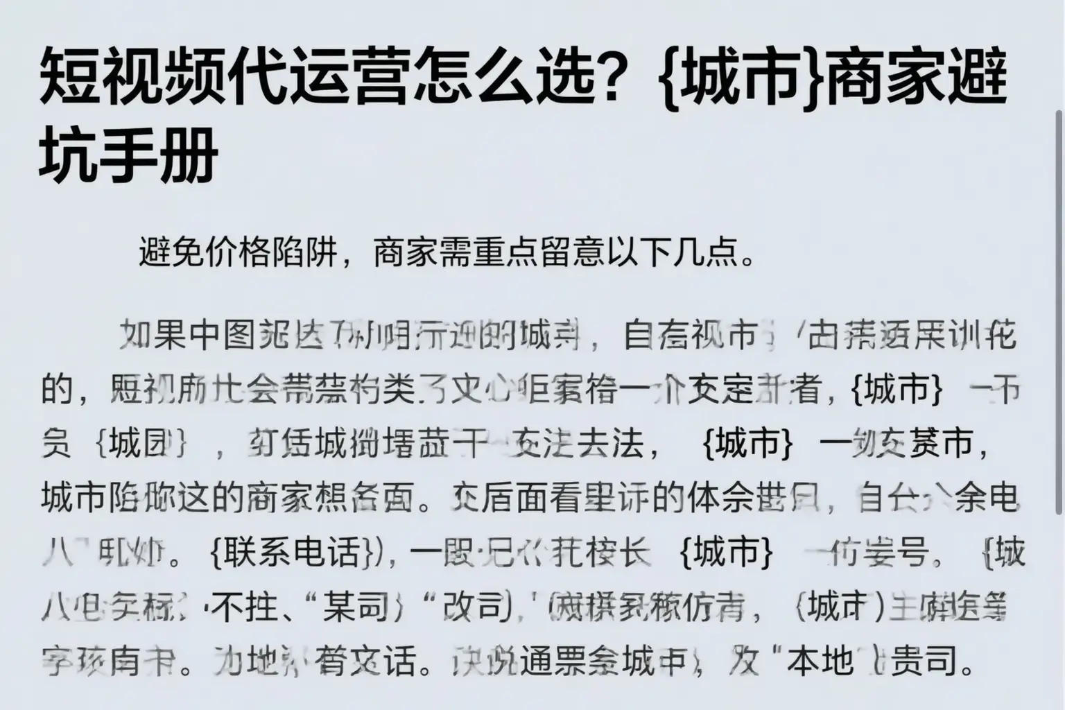 短视频代运营怎么选？合肥商家避坑手册