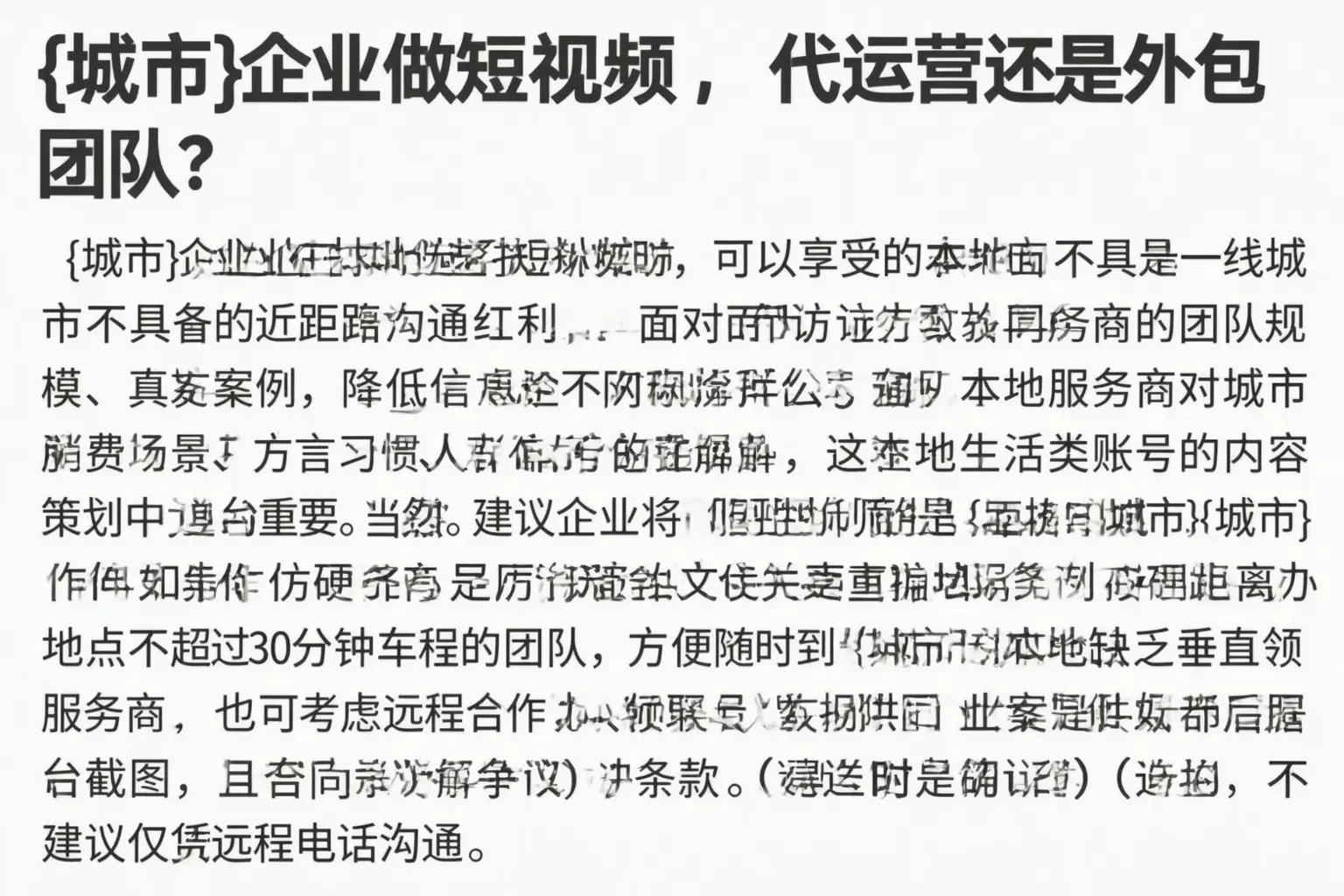 合肥企业做短视频，代运营还是外包团队？