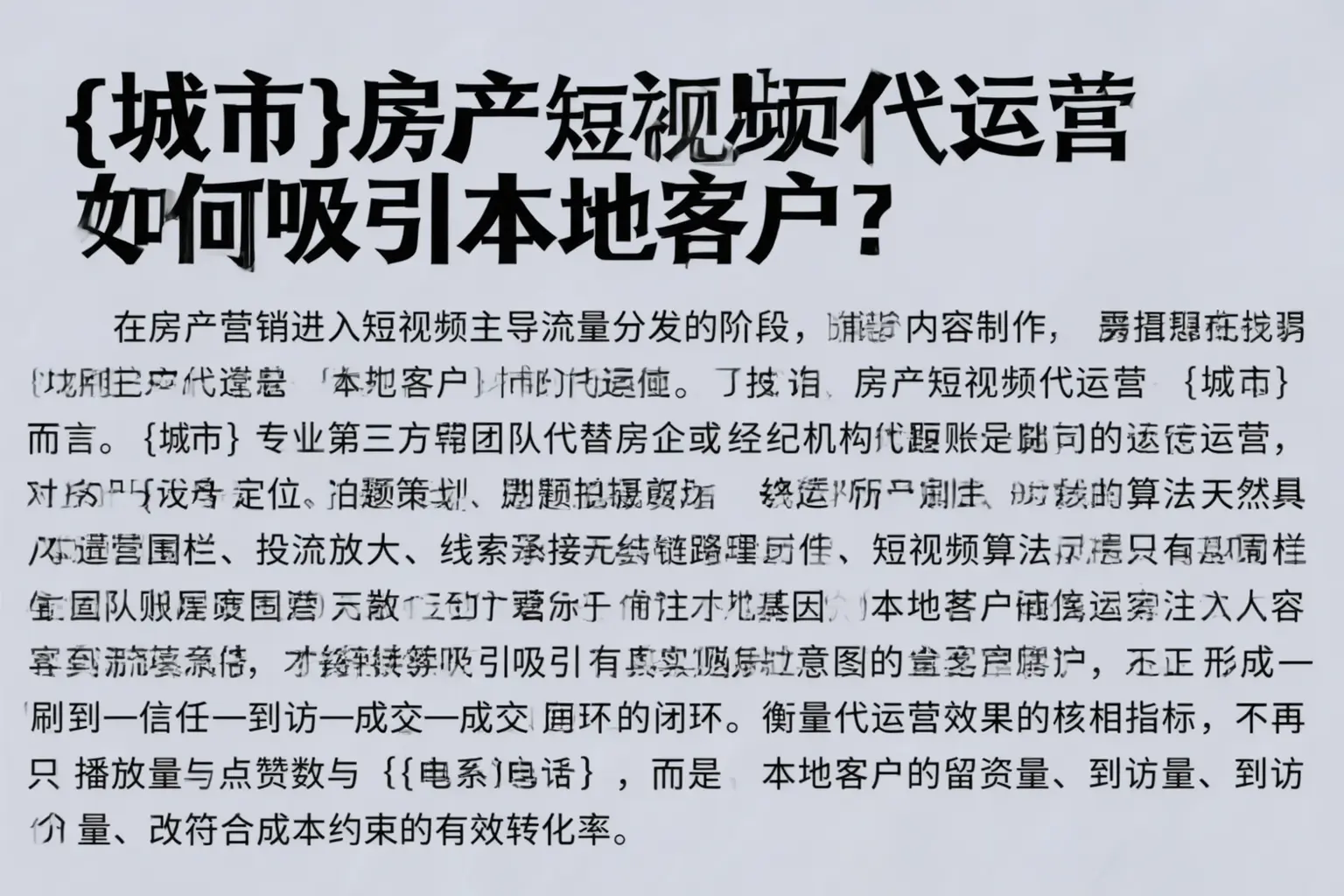 合肥房产短视频代运营如何吸引本地客户？
