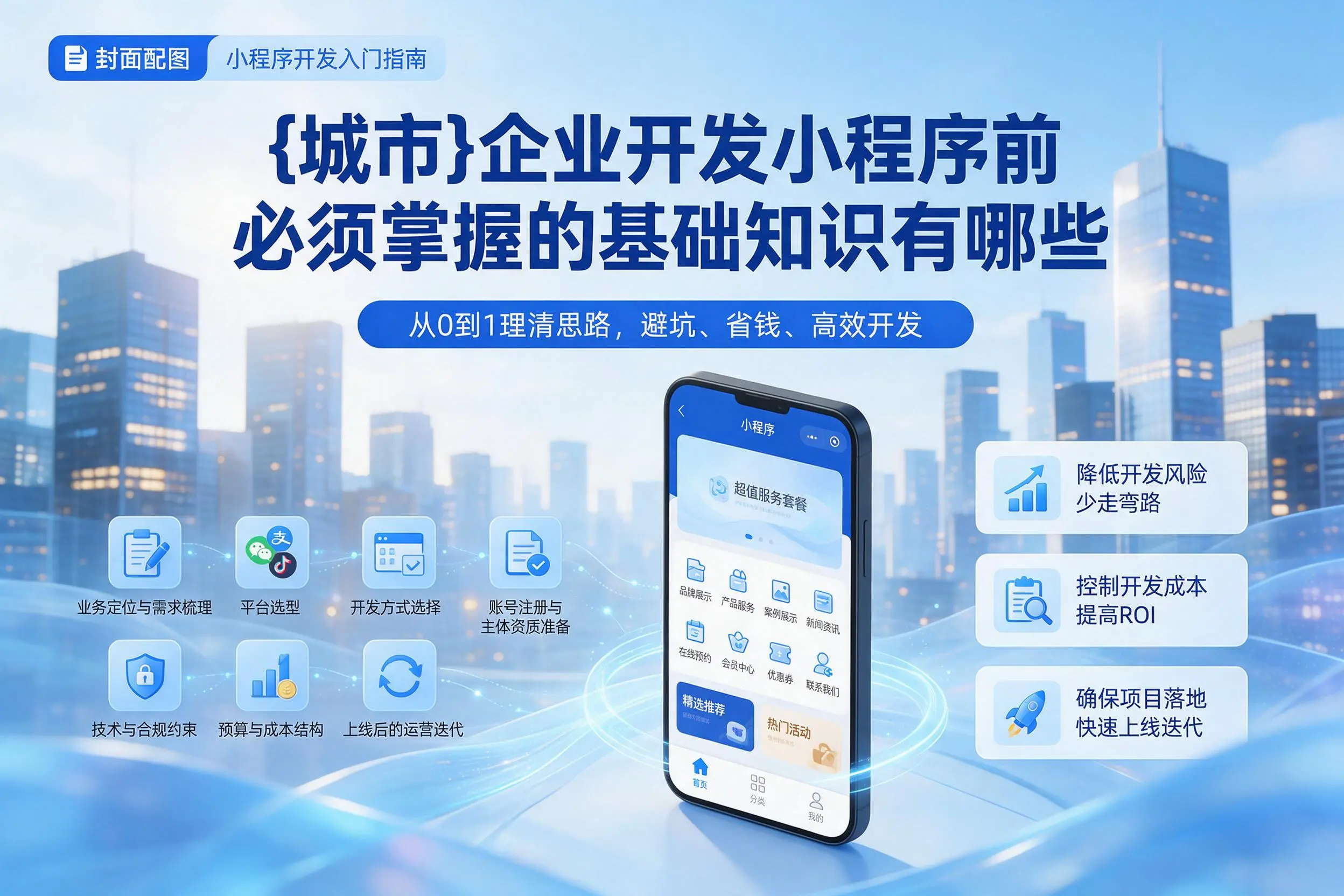 合肥企业开发小程序前必须掌握的基础知识有哪些